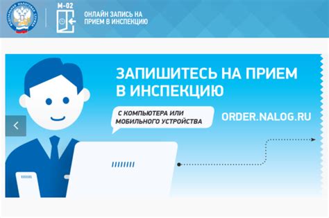 Запишитесь на прием в налоговый орган