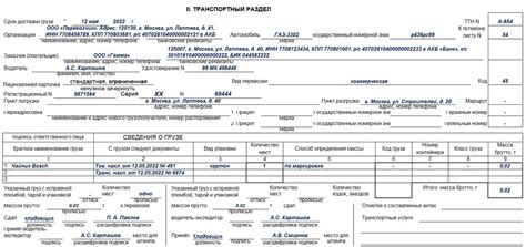 Заполнение Накладной Товарно-Транспортной
