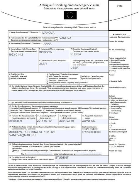 Заполнение анкеты для Шенгенской визы