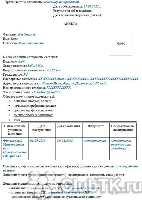 Заполнение анкеты для оформления рассрочки