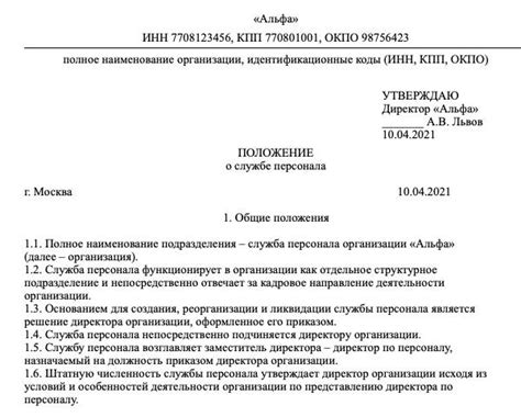 Заполнение анкеты о структурном подразделении