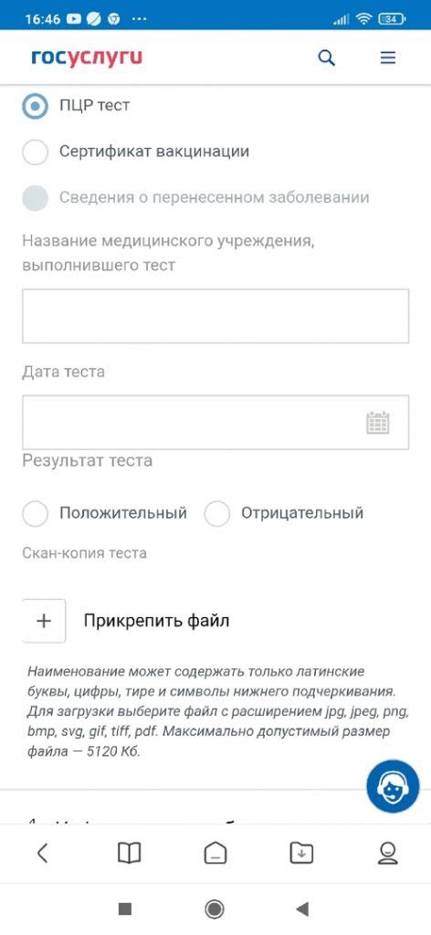 Заполнение данных о ПЦР-тесте