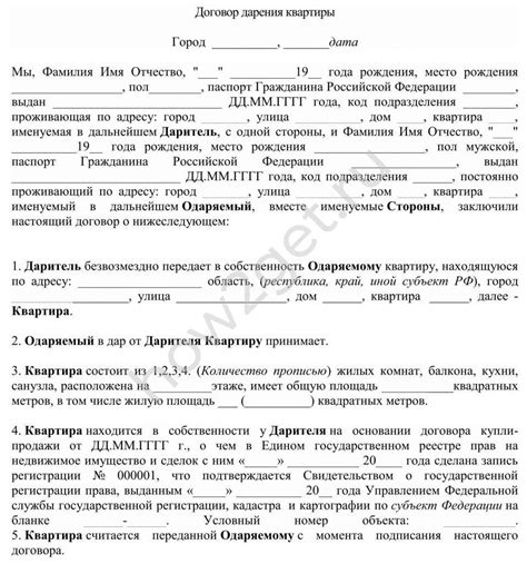 Заполнение договора дарения