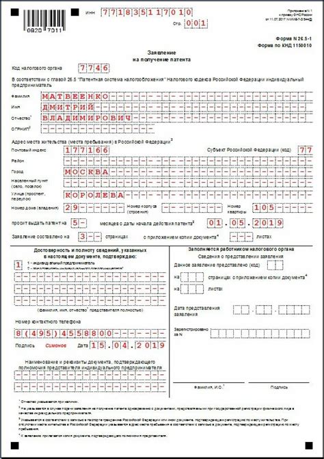 Заполнение заявления на патент