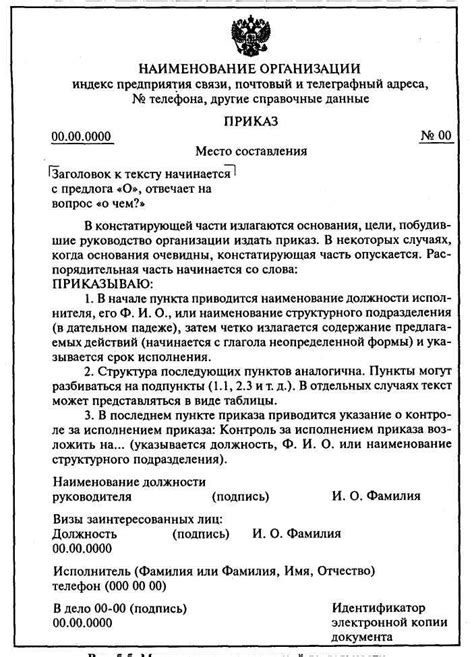 Заполнение информации в приказе