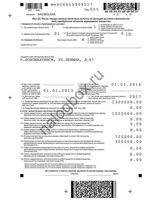 Заполнение и сдача декларации на возврат налога