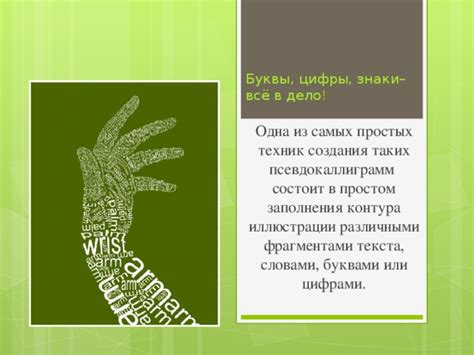 Заполнение контура цифрами для создания объема