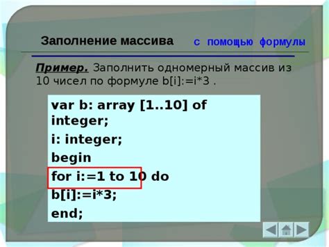 Заполнение массивов значениями