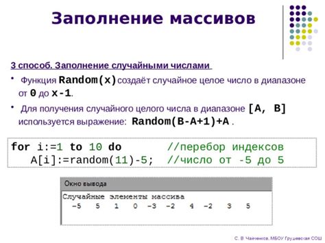 Заполнение массивов случайными значениями