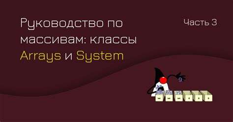 Заполнение массивов с использованием методов класса Array