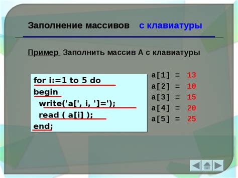 Заполнение массивов с помощью циклов