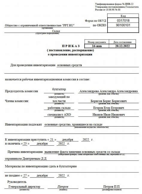 Заполнение приказа на инвентаризацию