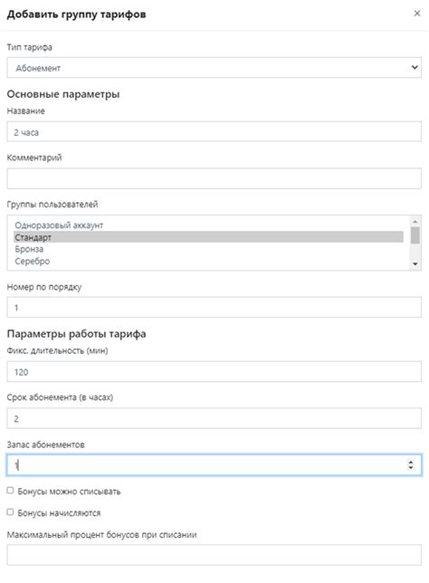 Заполнение профиля и настройка тарифов