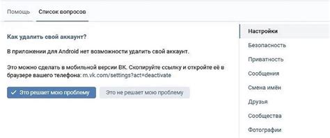 Заполнение формы удаления аккаунта