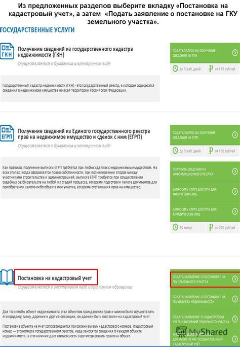 Заполните заявление на кадастровый учет