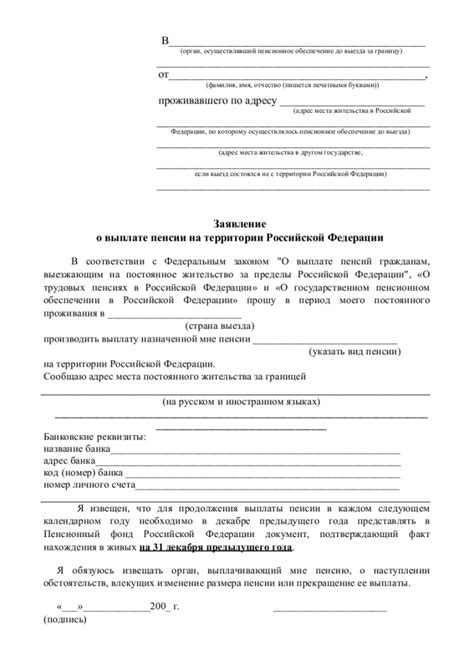 Заполните заявление на оформление перевода пенсии
