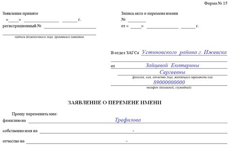 Заполните заявление на смену имени