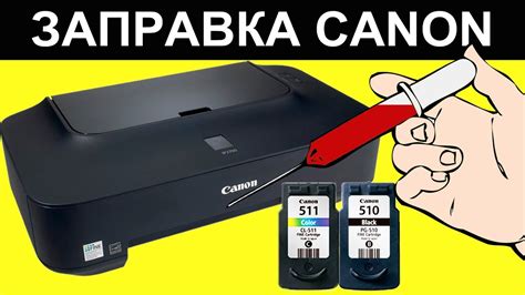 Заправка принтера Canon последовательными шагами