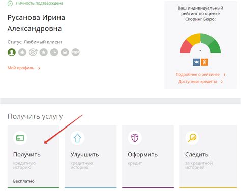 Запросить кредитную историю