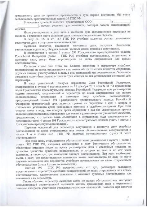 Запросить пересмотр решения в вышестоящем суде