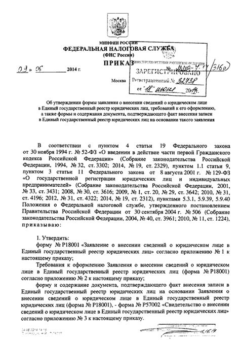 Запрос в Реестр юридических лиц