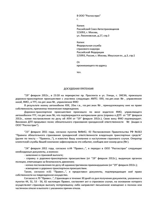 Запрос в страховую компанию: проверенный способ