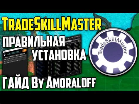 Запуск игры и активация аддона