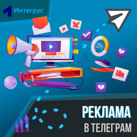 Запуск рекламной кампании для Телеграм канала