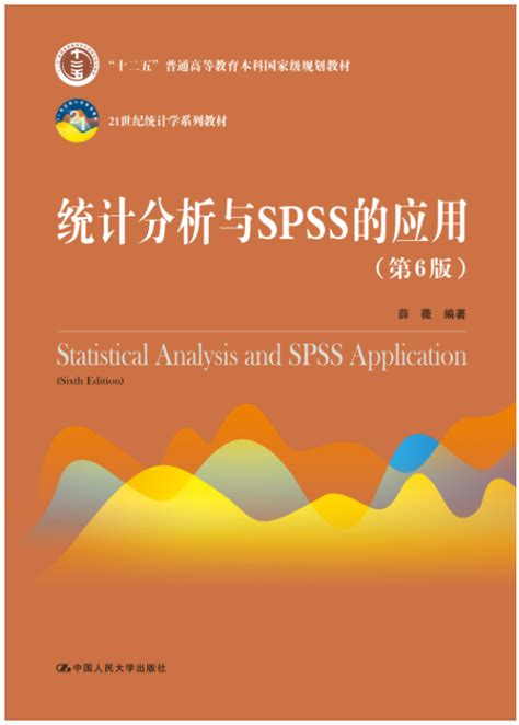 Запуск SPSS 23 после установки