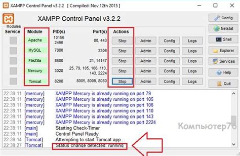 Запуск XAMPP и настройка сервера