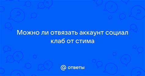 Запустите Социал Клаб