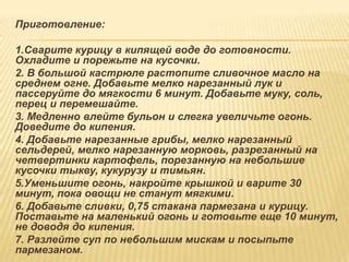 Запустите процесс тушения и доведите до готовности