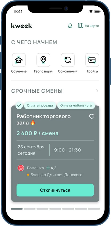 Зарегистрироваться в приложении