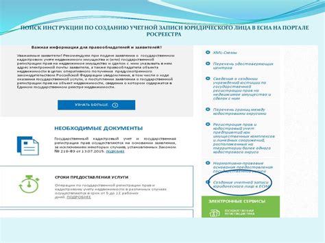 Зарегистрируйтесь на портале росреестра