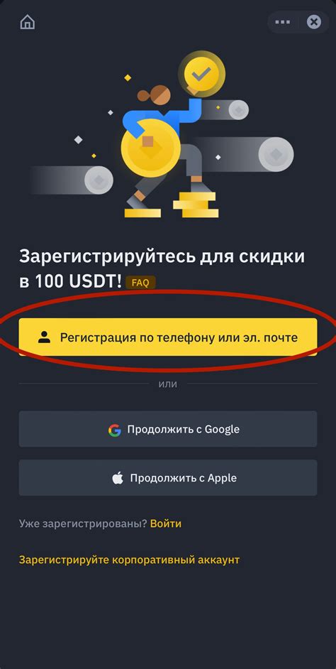 Зарегистрируйтесь на Binance