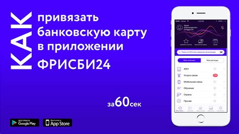 Зарегистрируйте банковскую карту в приложении