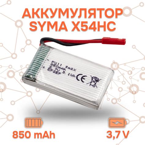 Зарядите батарею квадрокоптера Syma X54HW