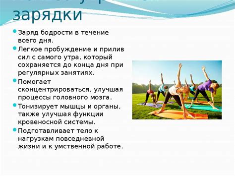 Заряд бодрости от утренней прохлады