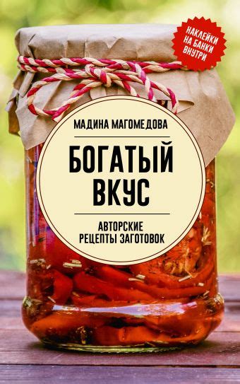 Засекретить богатый вкус: способы приготовления и секреты успеха