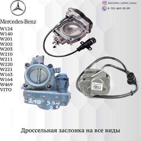 Заслонка компрессора М111 мотора Мерседес