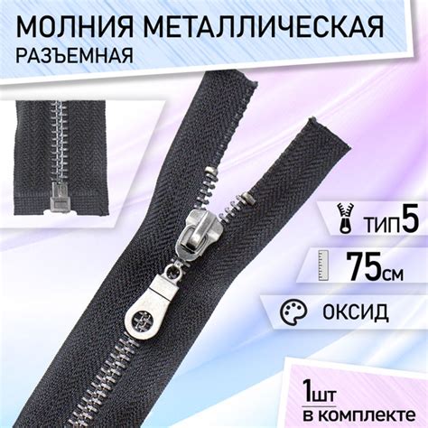 Застежка куртки