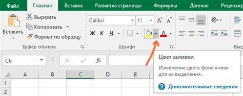 Затемнение фона ячейки в Excel