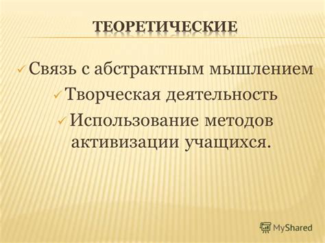 Затруднения с абстрактным мышлением