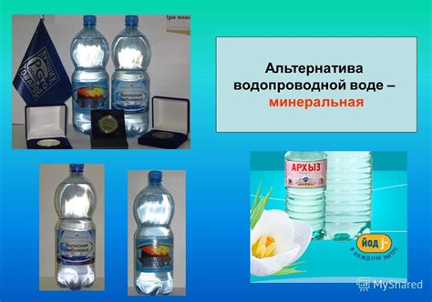 Зафильтрованная вода как альтернатива сырой воде