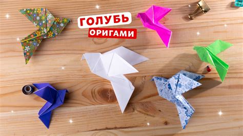 Зачем делать голубя оригами во 2 классе