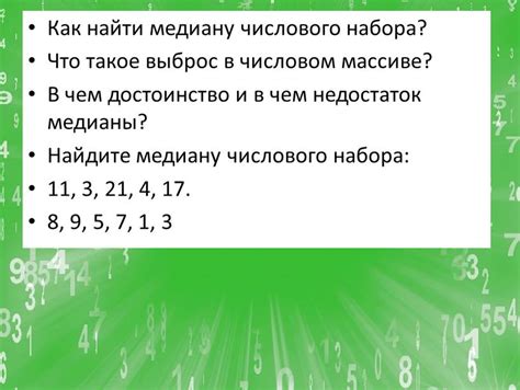 Зачем нам нужно найти медиану