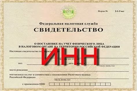 Зачем нужен ИНН юридического лица