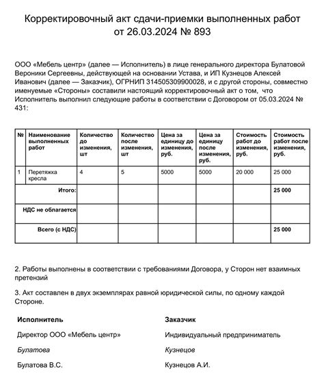 Зачем нужен корректировочный акт