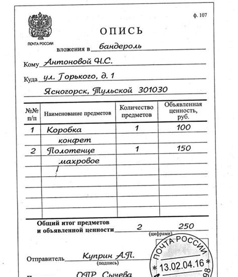 Зачем нужен опись вложения