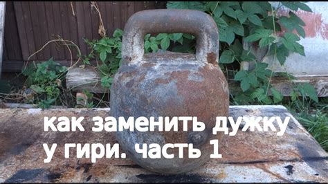 Зачем нужно заменить дужку